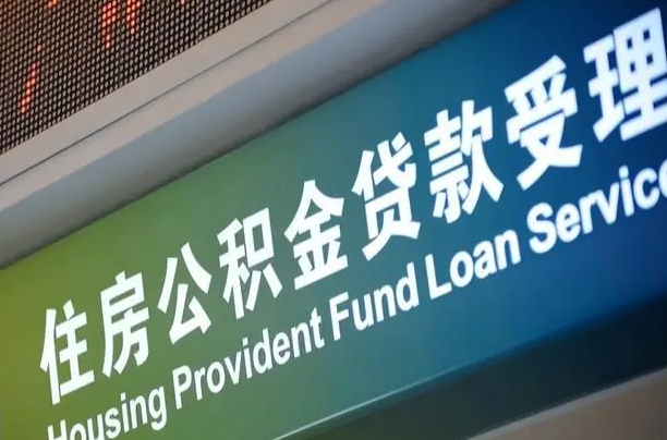 乐山市离职后公积金怎么取（离职了住房公积金去哪里提取）